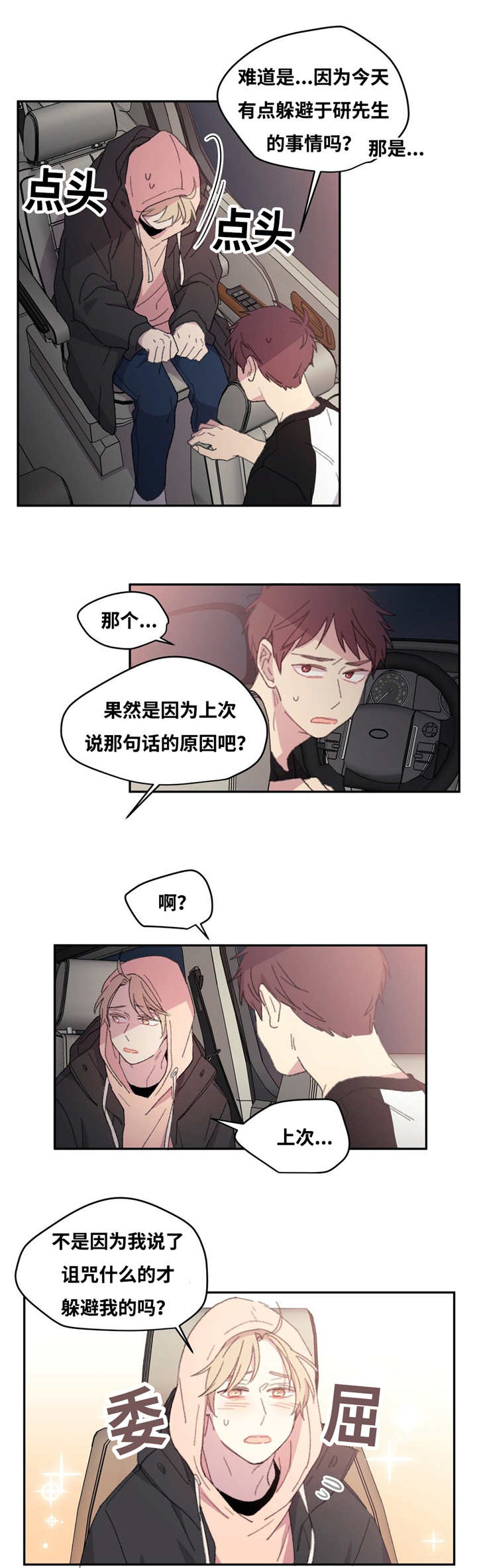 《来之不易》漫画最新章节第9话免费下拉式在线观看章节第【11】张图片