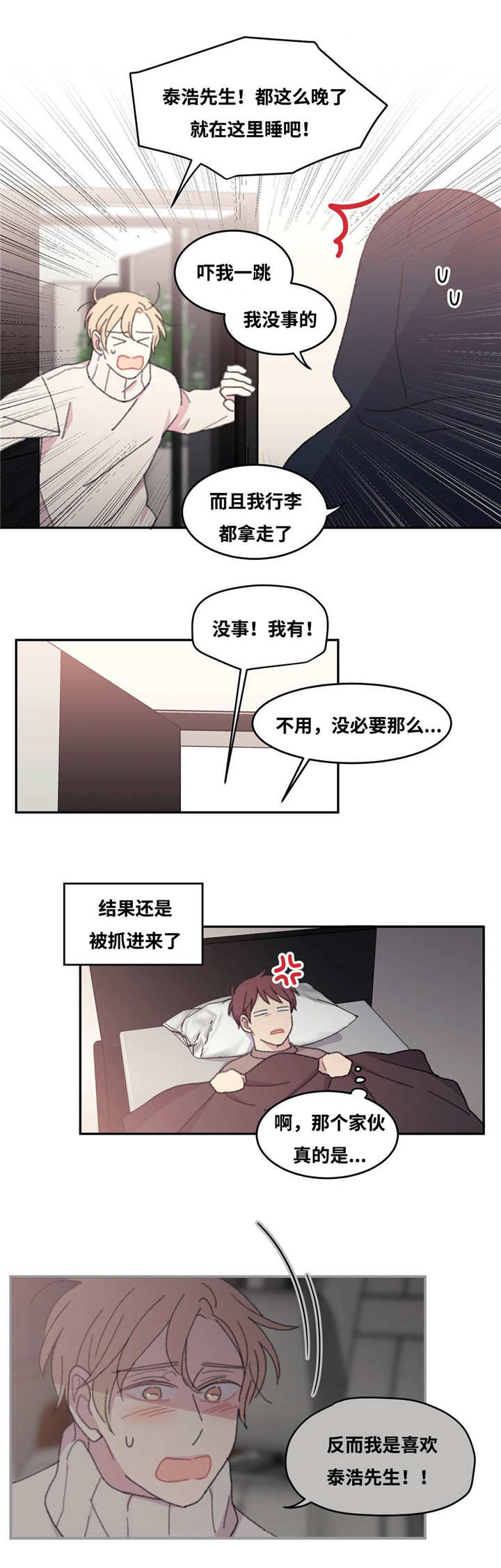 《来之不易》漫画最新章节第34话免费下拉式在线观看章节第【13】张图片