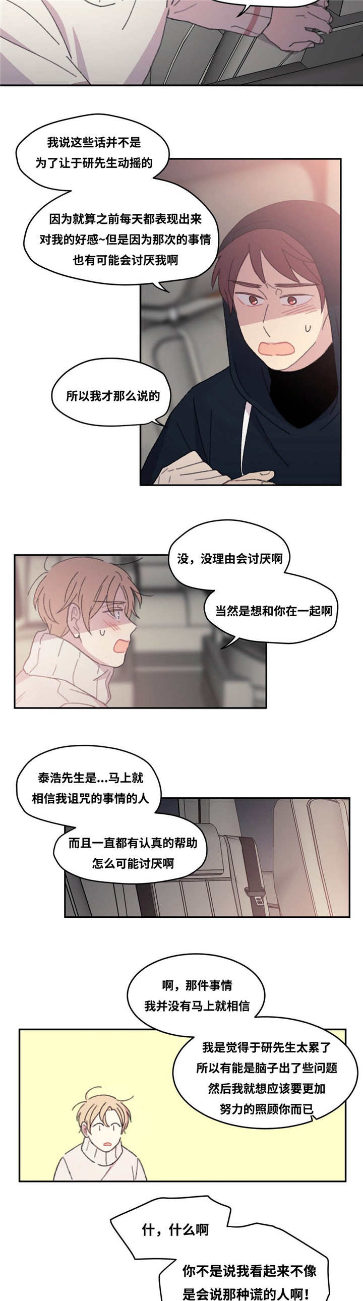 《来之不易》漫画最新章节第33话免费下拉式在线观看章节第【9】张图片