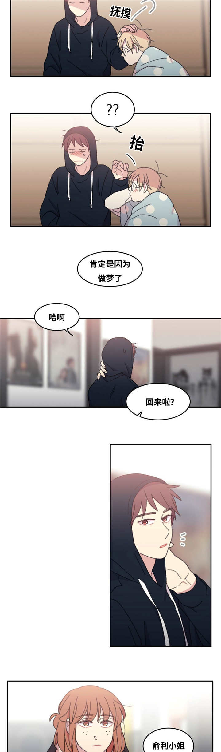 《来之不易》漫画最新章节第36话免费下拉式在线观看章节第【5】张图片