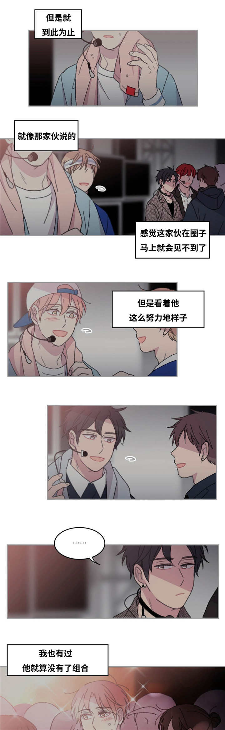 《来之不易》漫画最新章节第38话免费下拉式在线观看章节第【13】张图片