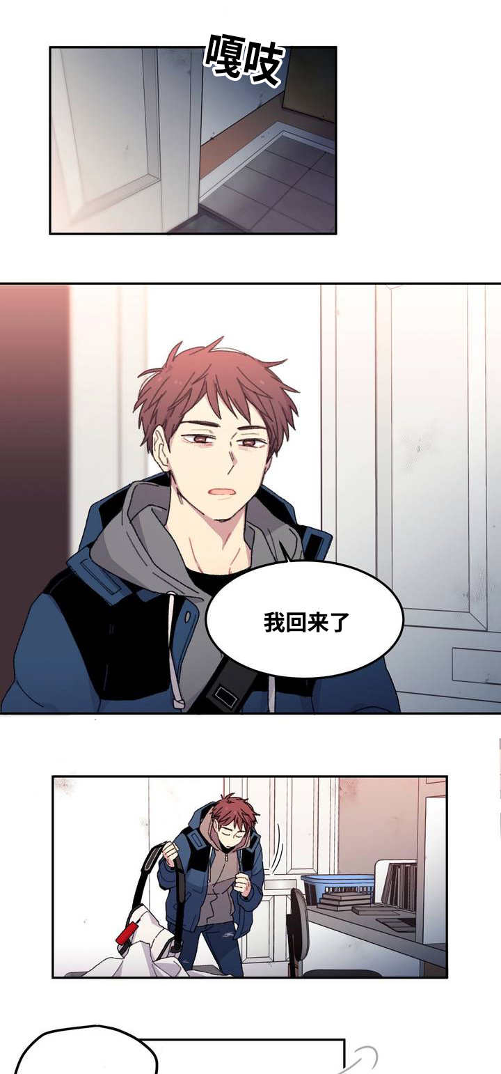 《来之不易》漫画最新章节第1话免费下拉式在线观看章节第【13】张图片