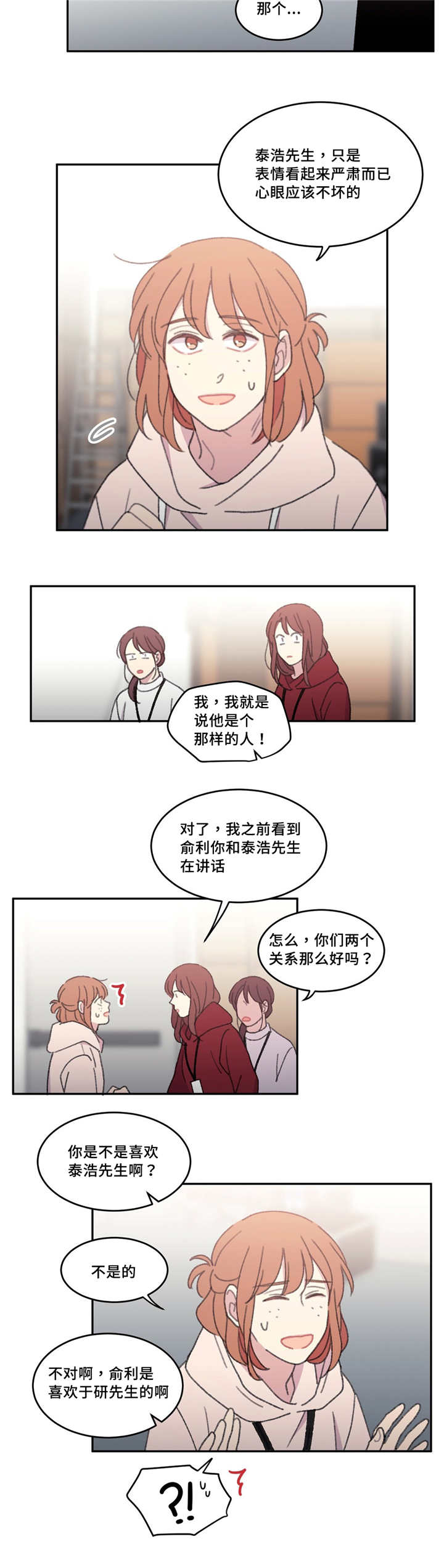 《来之不易》漫画最新章节第44话免费下拉式在线观看章节第【7】张图片