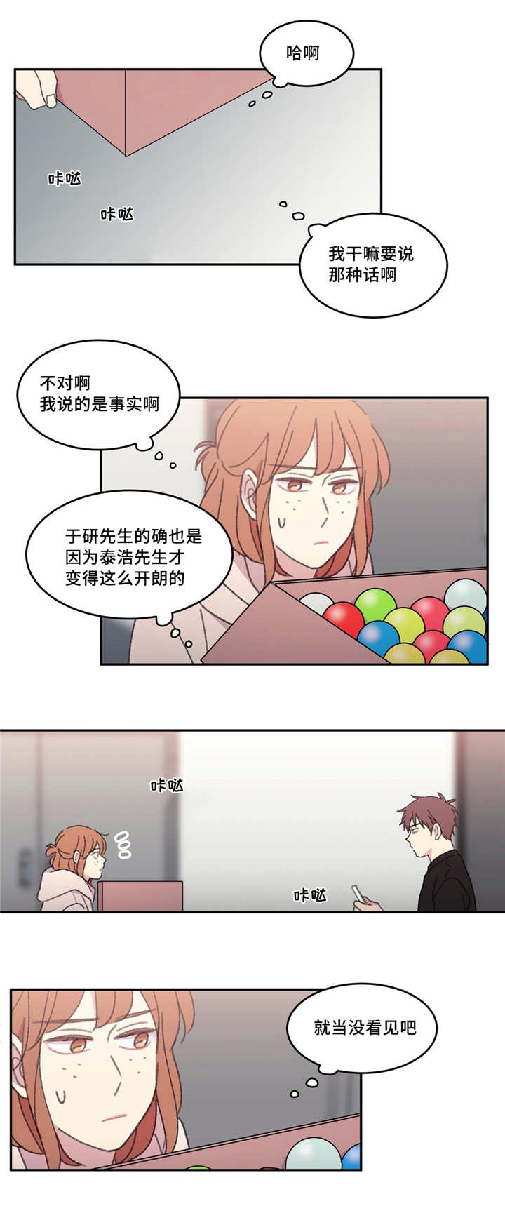 《来之不易》漫画最新章节第44话免费下拉式在线观看章节第【9】张图片