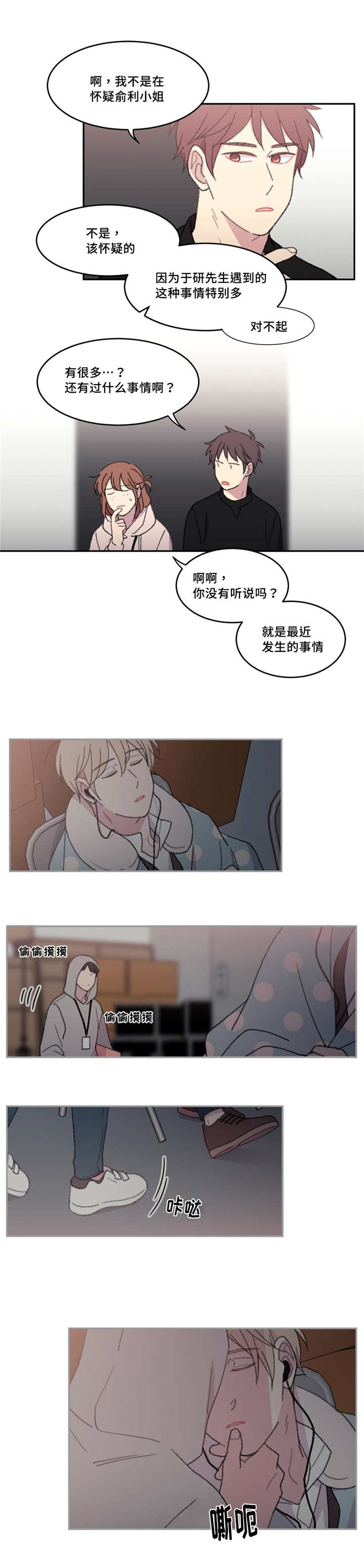 《来之不易》漫画最新章节第44话免费下拉式在线观看章节第【23】张图片