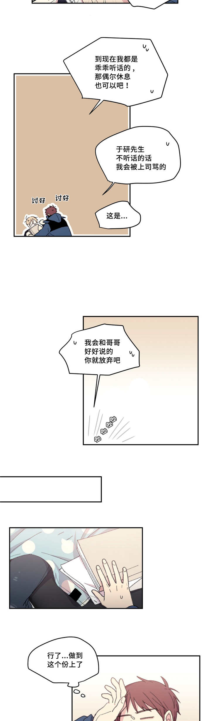 《来之不易》漫画最新章节第18话免费下拉式在线观看章节第【23】张图片