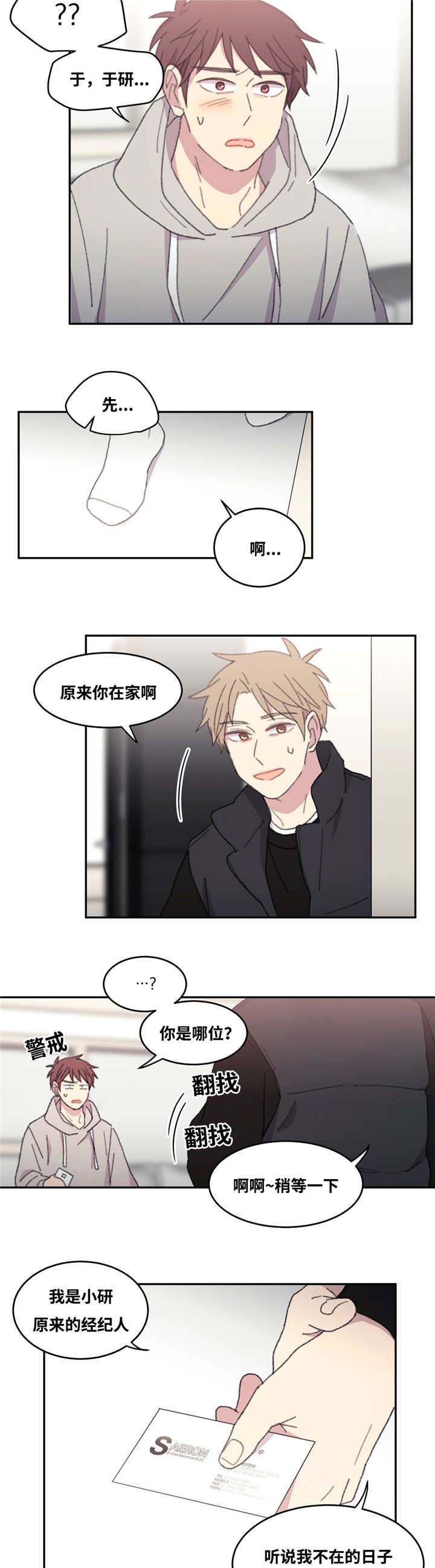 《来之不易》漫画最新章节第30话免费下拉式在线观看章节第【3】张图片