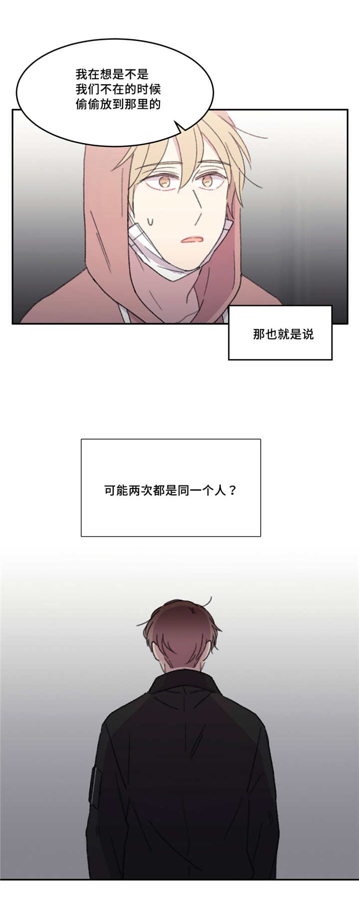 《来之不易》漫画最新章节第42话免费下拉式在线观看章节第【7】张图片