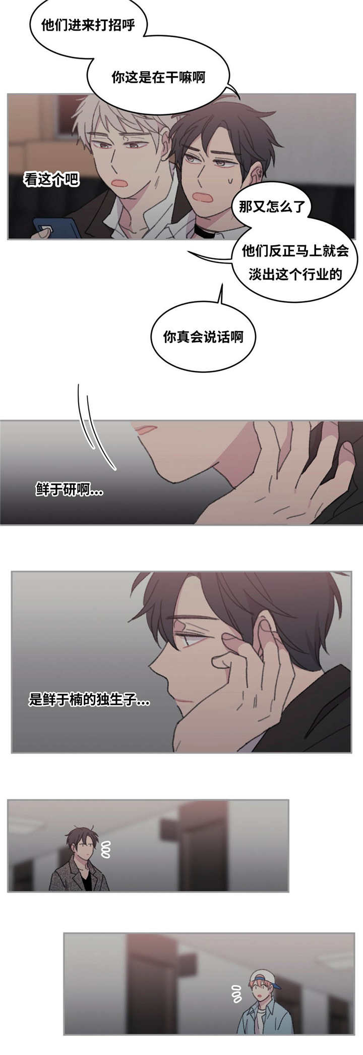 《来之不易》漫画最新章节第38话免费下拉式在线观看章节第【9】张图片