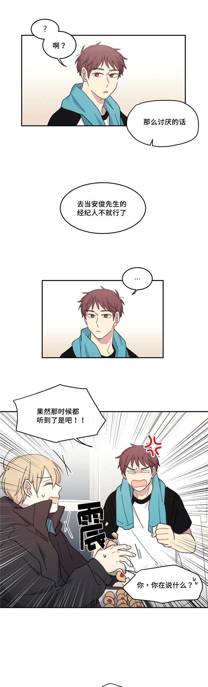 《来之不易》漫画最新章节第17话免费下拉式在线观看章节第【19】张图片