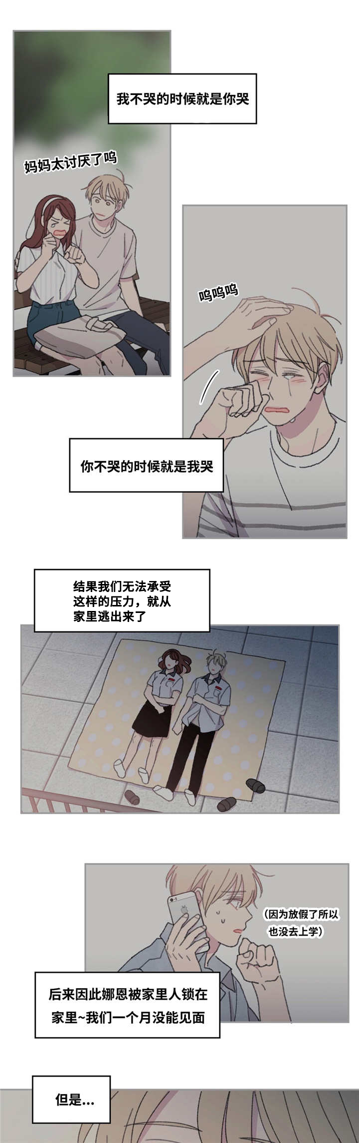 《来之不易》漫画最新章节第29话免费下拉式在线观看章节第【11】张图片