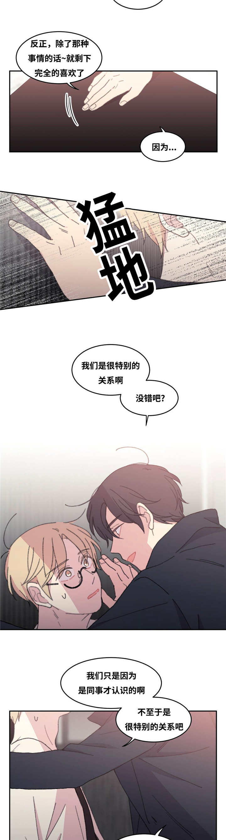 《来之不易》漫画最新章节第37话免费下拉式在线观看章节第【23】张图片