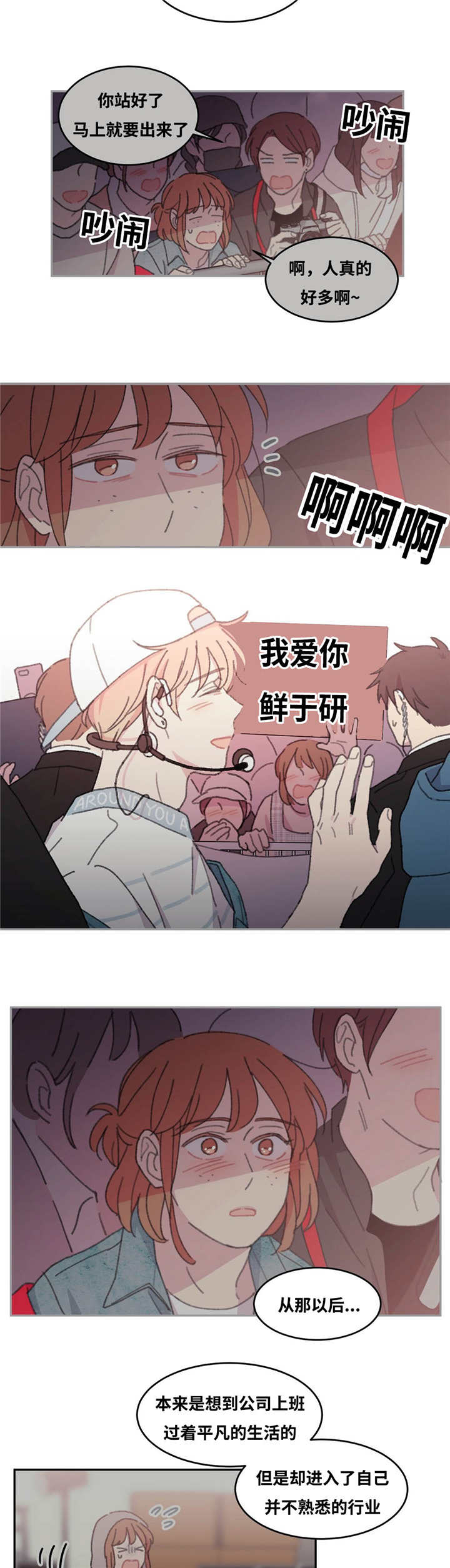 《来之不易》漫画最新章节第36话免费下拉式在线观看章节第【11】张图片