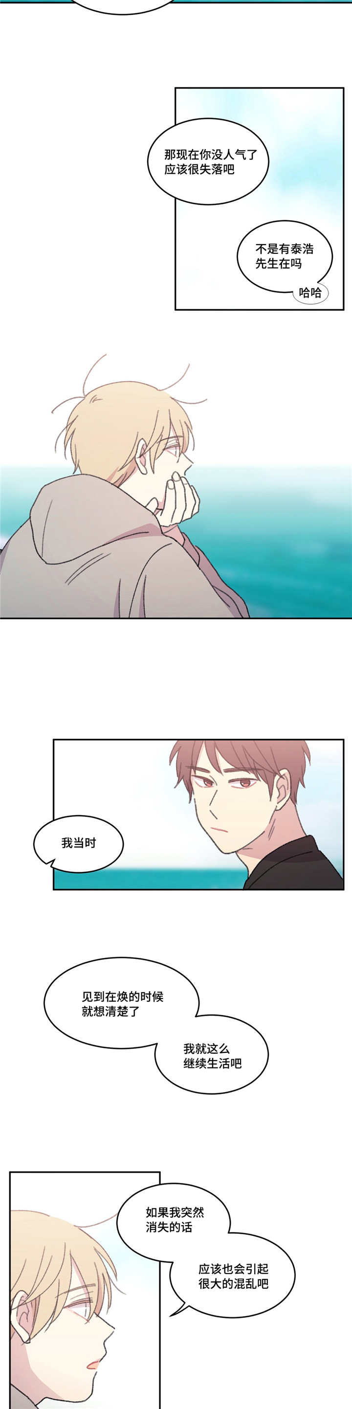 《来之不易》漫画最新章节第53话免费下拉式在线观看章节第【23】张图片