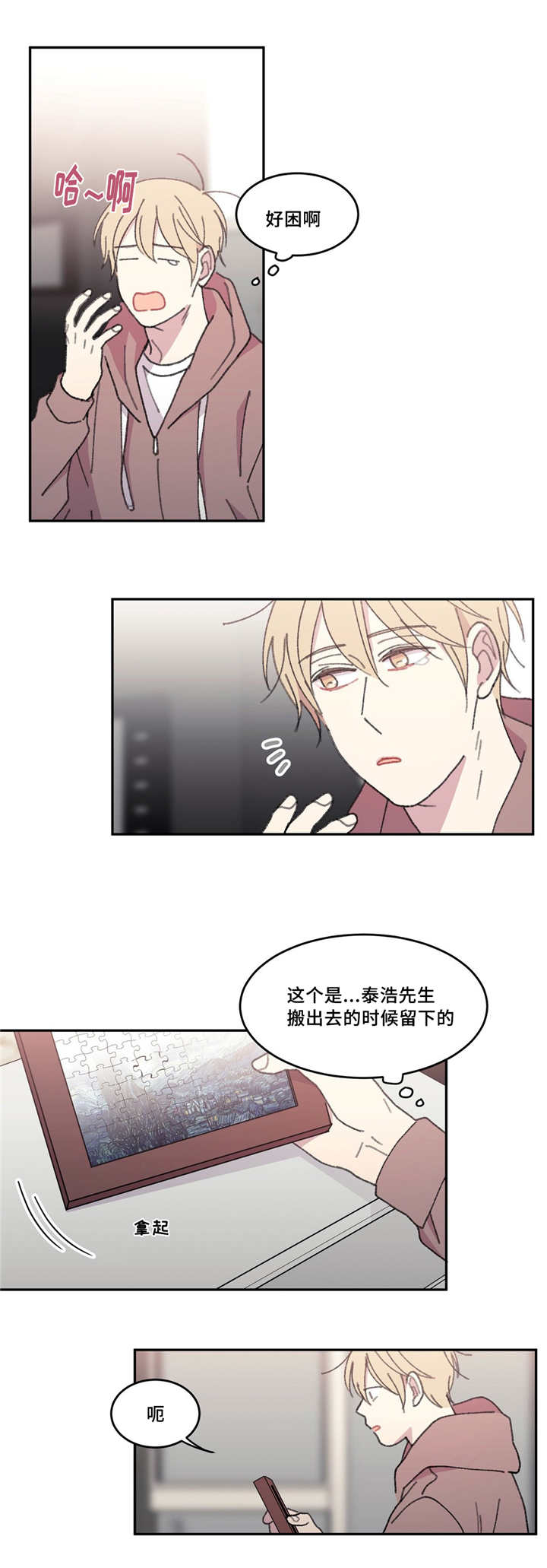 《来之不易》漫画最新章节第43话免费下拉式在线观看章节第【21】张图片