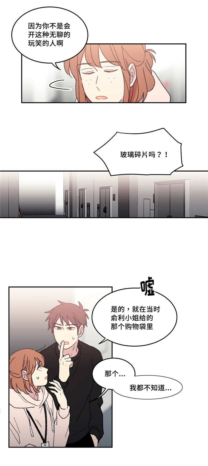 《来之不易》漫画最新章节第44话免费下拉式在线观看章节第【21】张图片