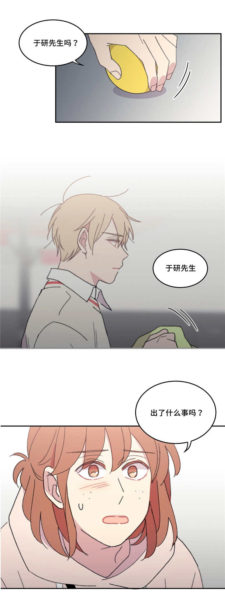 《来之不易》漫画最新章节第44话免费下拉式在线观看章节第【15】张图片