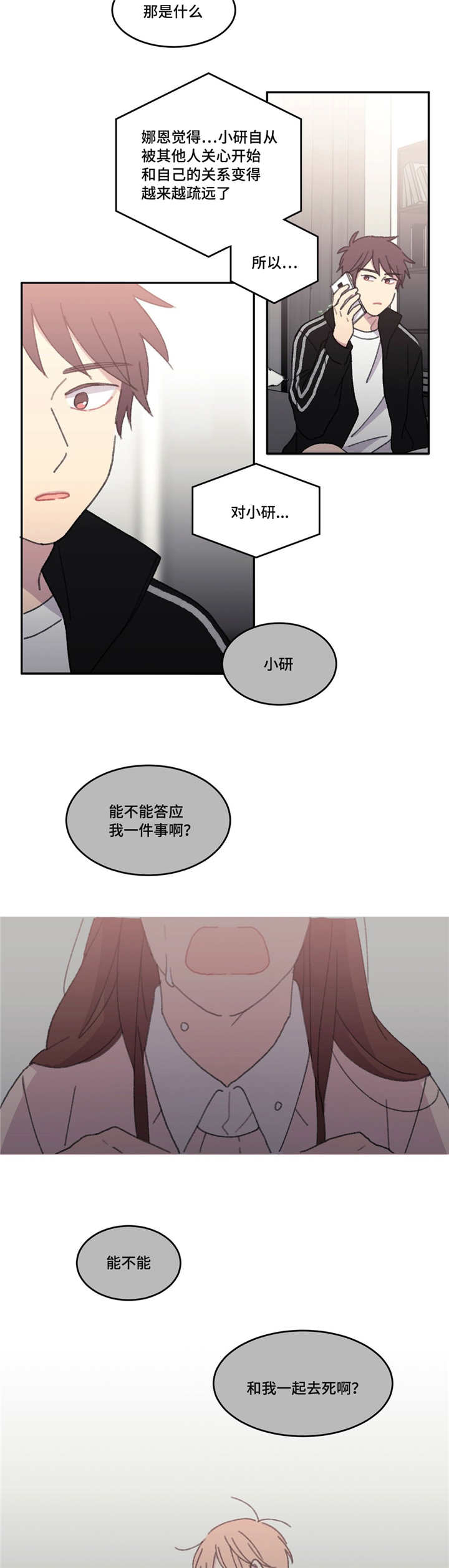 《来之不易》漫画最新章节第49话免费下拉式在线观看章节第【17】张图片