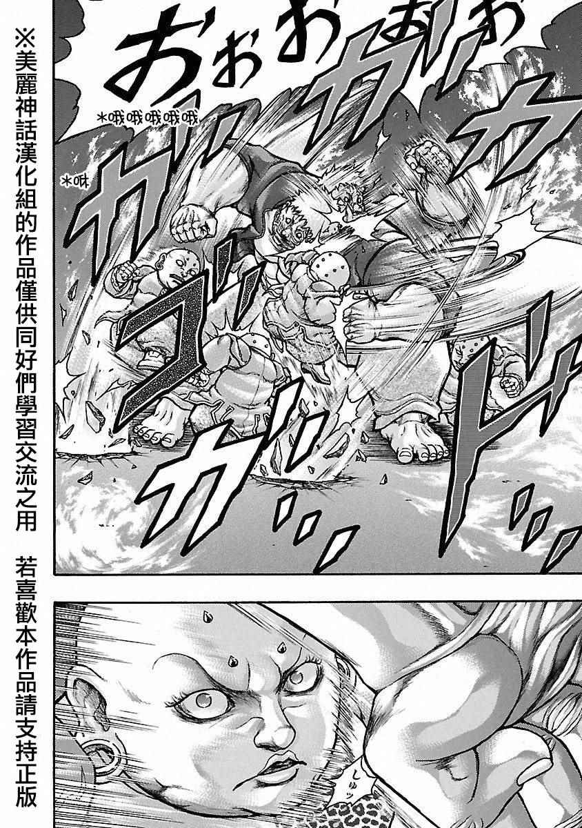 《刃牙外传疵面》漫画最新章节第41话免费下拉式在线观看章节第【22】张图片
