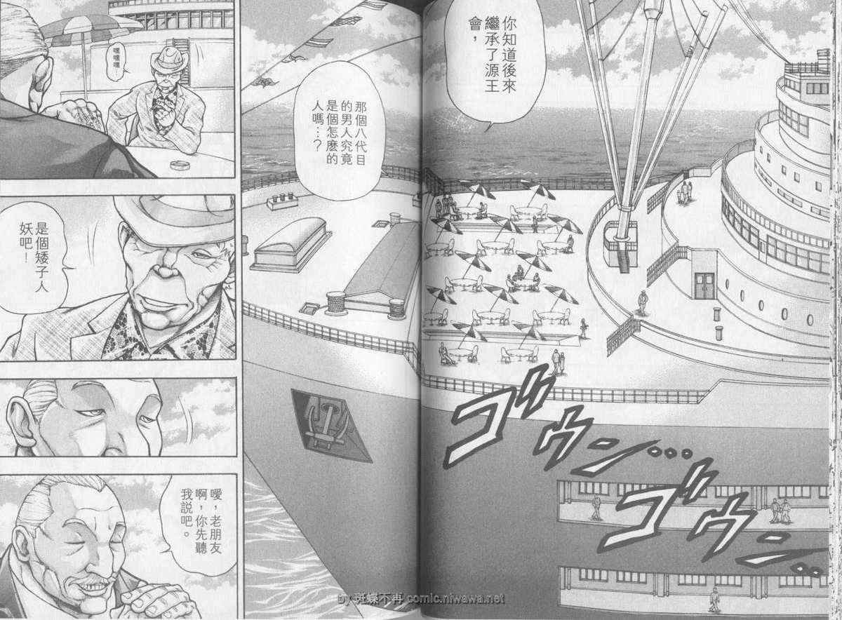 《刃牙外传疵面》漫画最新章节第3卷免费下拉式在线观看章节第【35】张图片