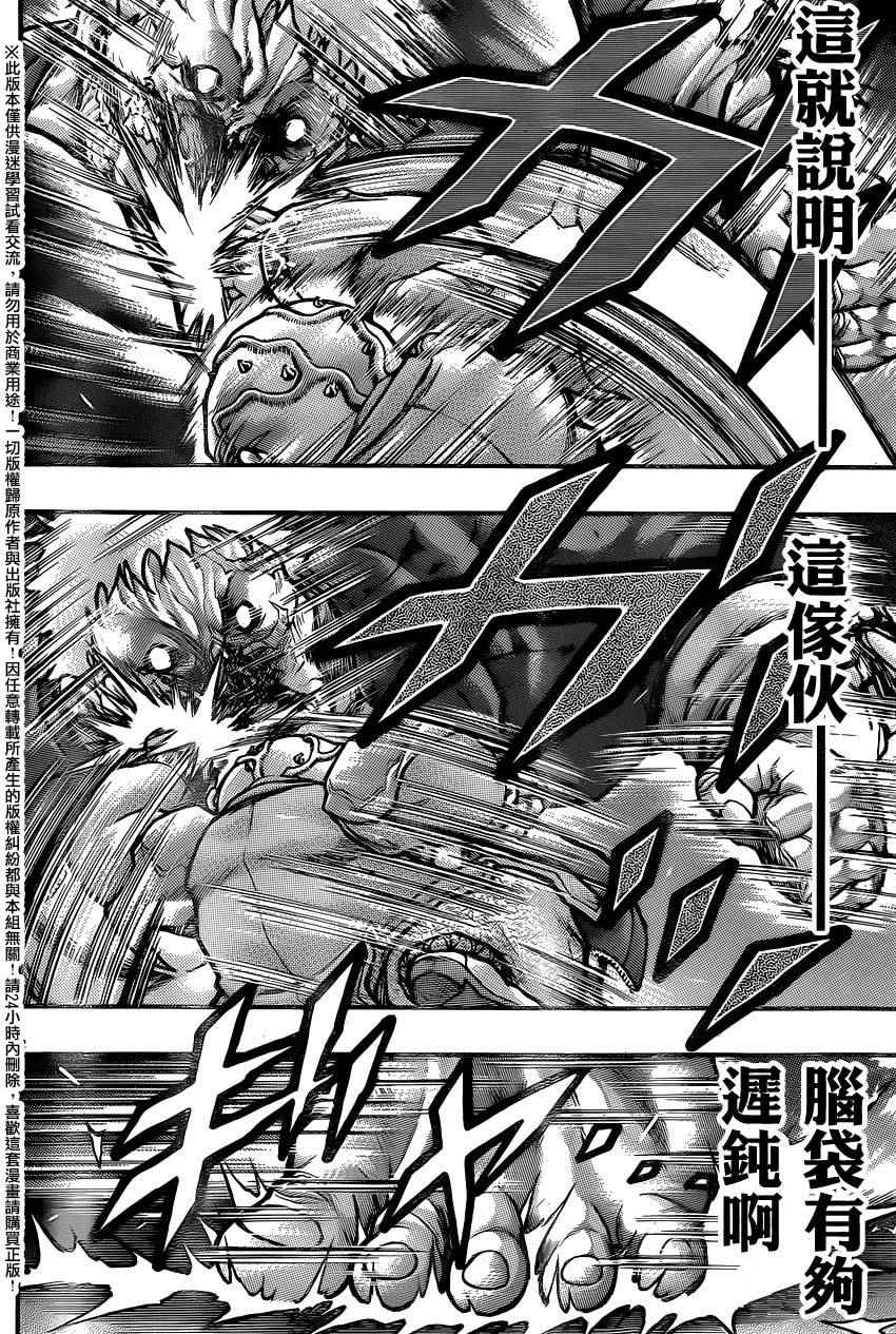 《刃牙外传疵面》漫画最新章节第50话免费下拉式在线观看章节第【5】张图片