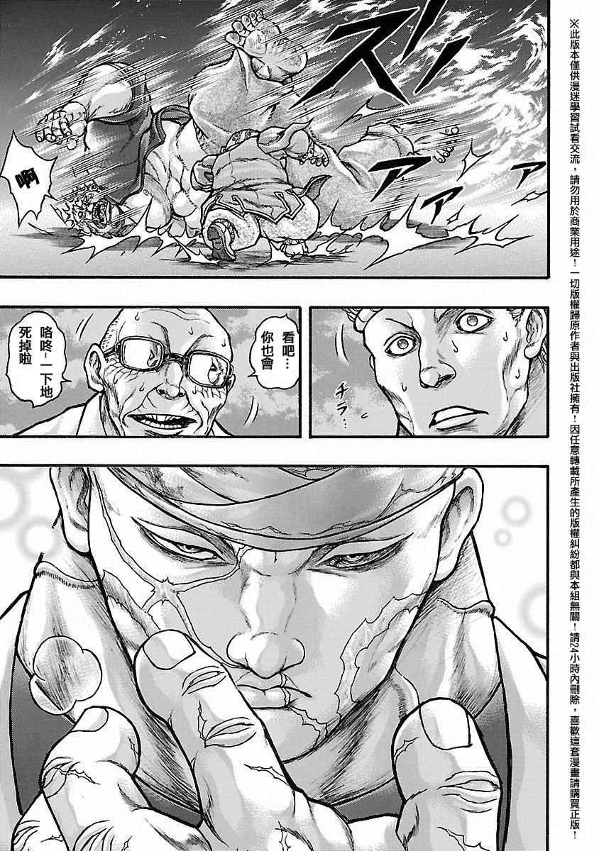 《刃牙外传疵面》漫画最新章节第44话免费下拉式在线观看章节第【17】张图片