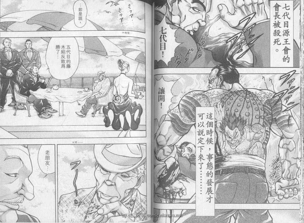 《刃牙外传疵面》漫画最新章节第3卷免费下拉式在线观看章节第【34】张图片
