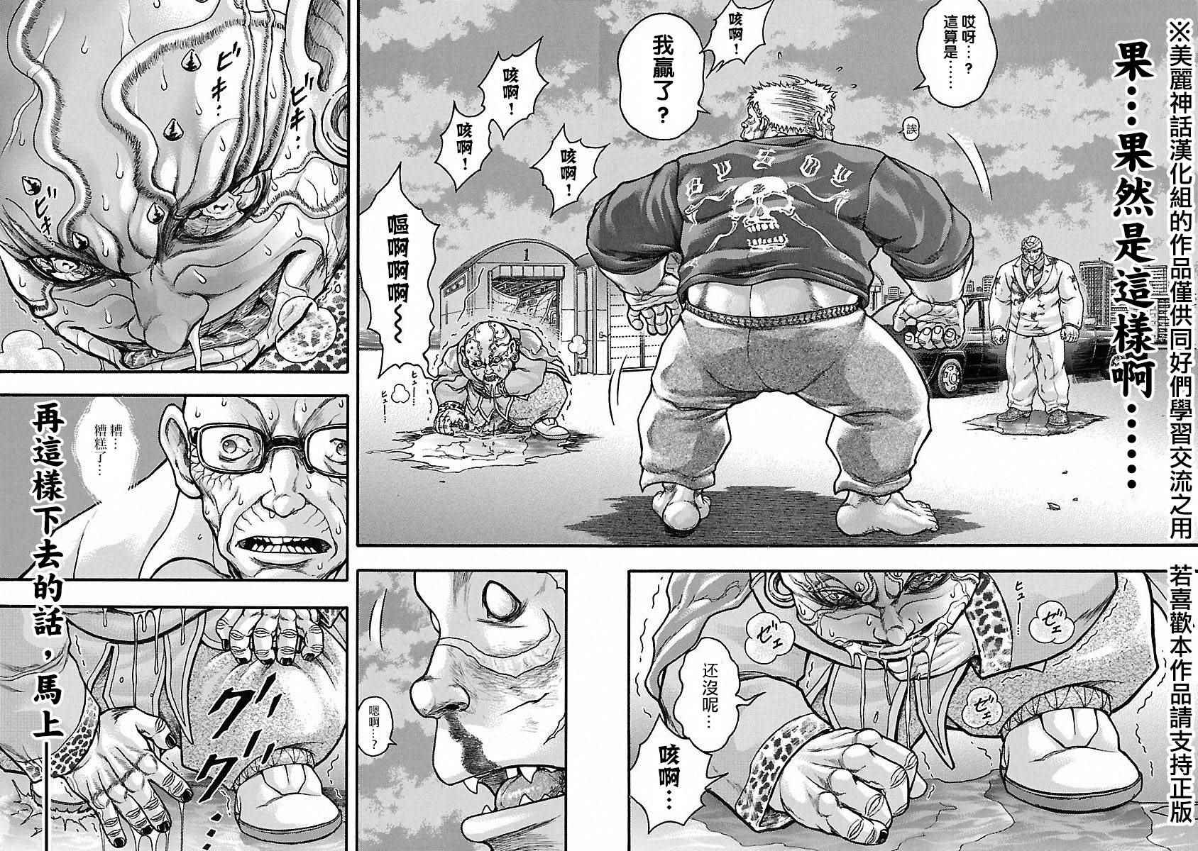 《刃牙外传疵面》漫画最新章节第43话免费下拉式在线观看章节第【5】张图片