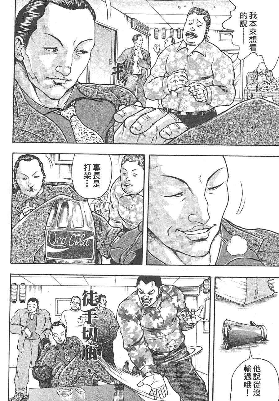 《刃牙外传疵面》漫画最新章节第1卷免费下拉式在线观看章节第【98】张图片