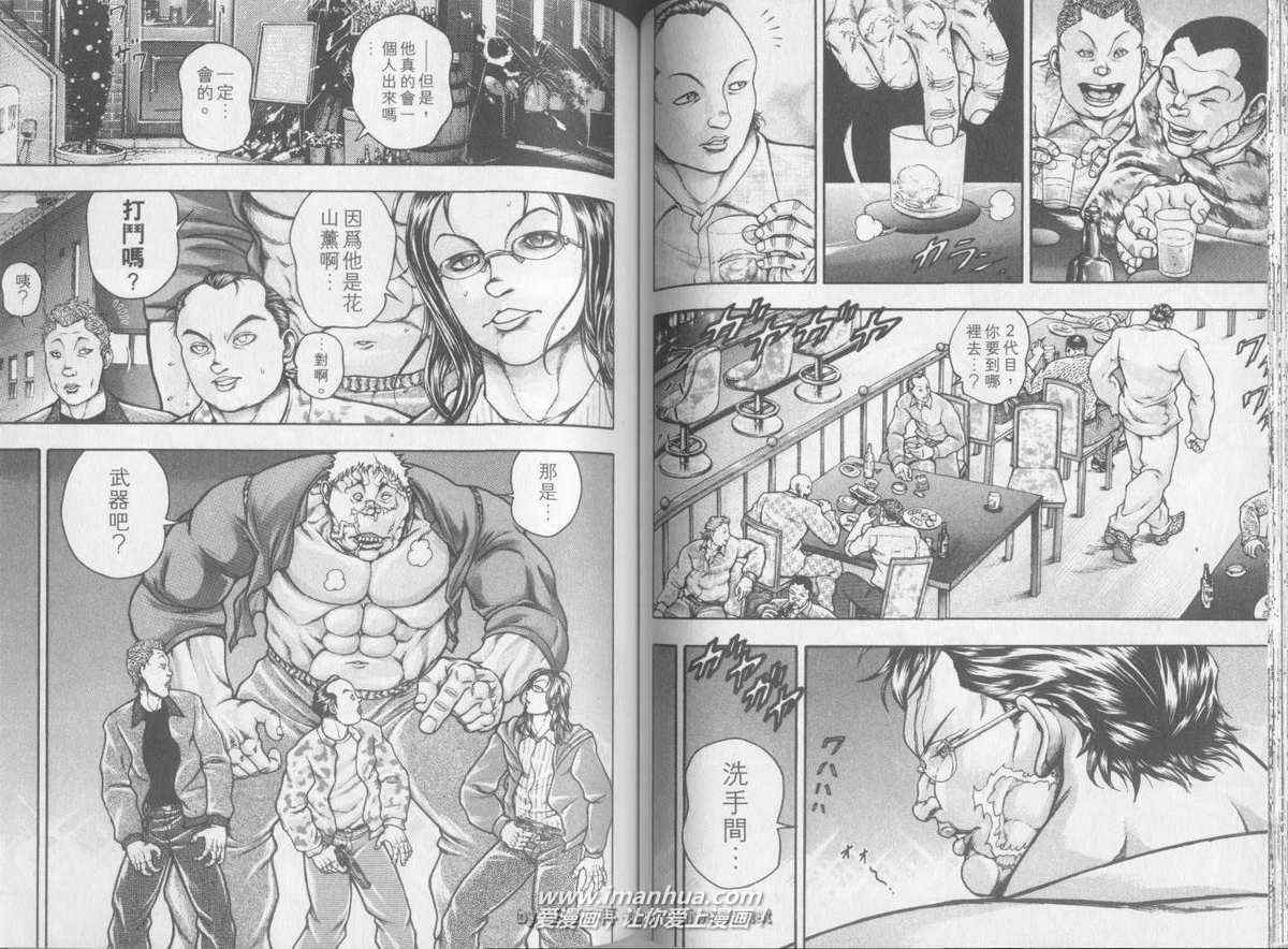 《刃牙外传疵面》漫画最新章节第3卷免费下拉式在线观看章节第【49】张图片