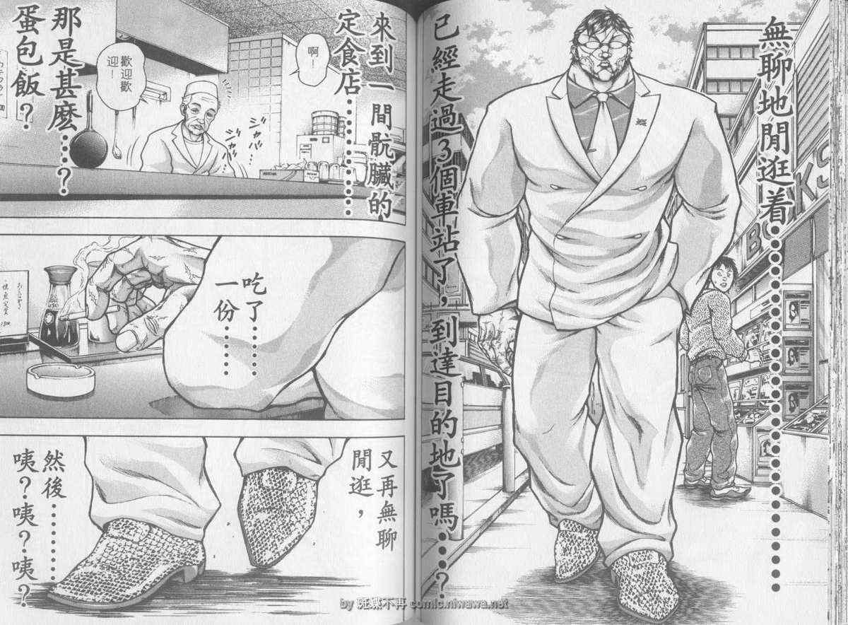 《刃牙外传疵面》漫画最新章节第3卷免费下拉式在线观看章节第【58】张图片