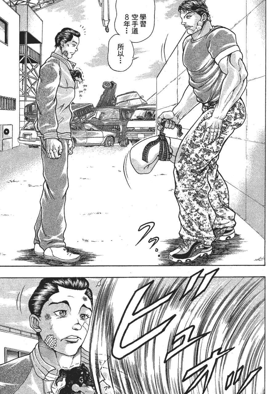 《刃牙外传疵面》漫画最新章节第1卷免费下拉式在线观看章节第【142】张图片