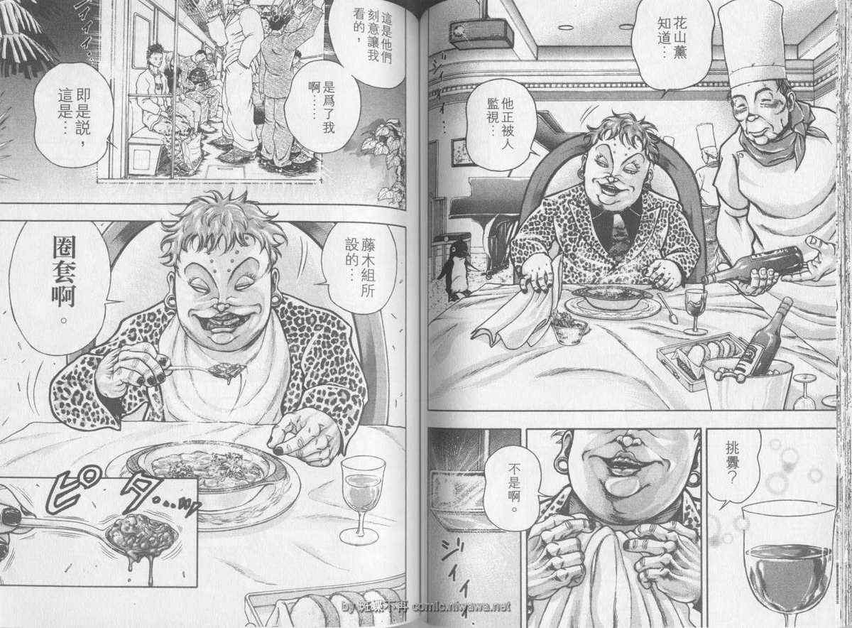《刃牙外传疵面》漫画最新章节第3卷免费下拉式在线观看章节第【60】张图片