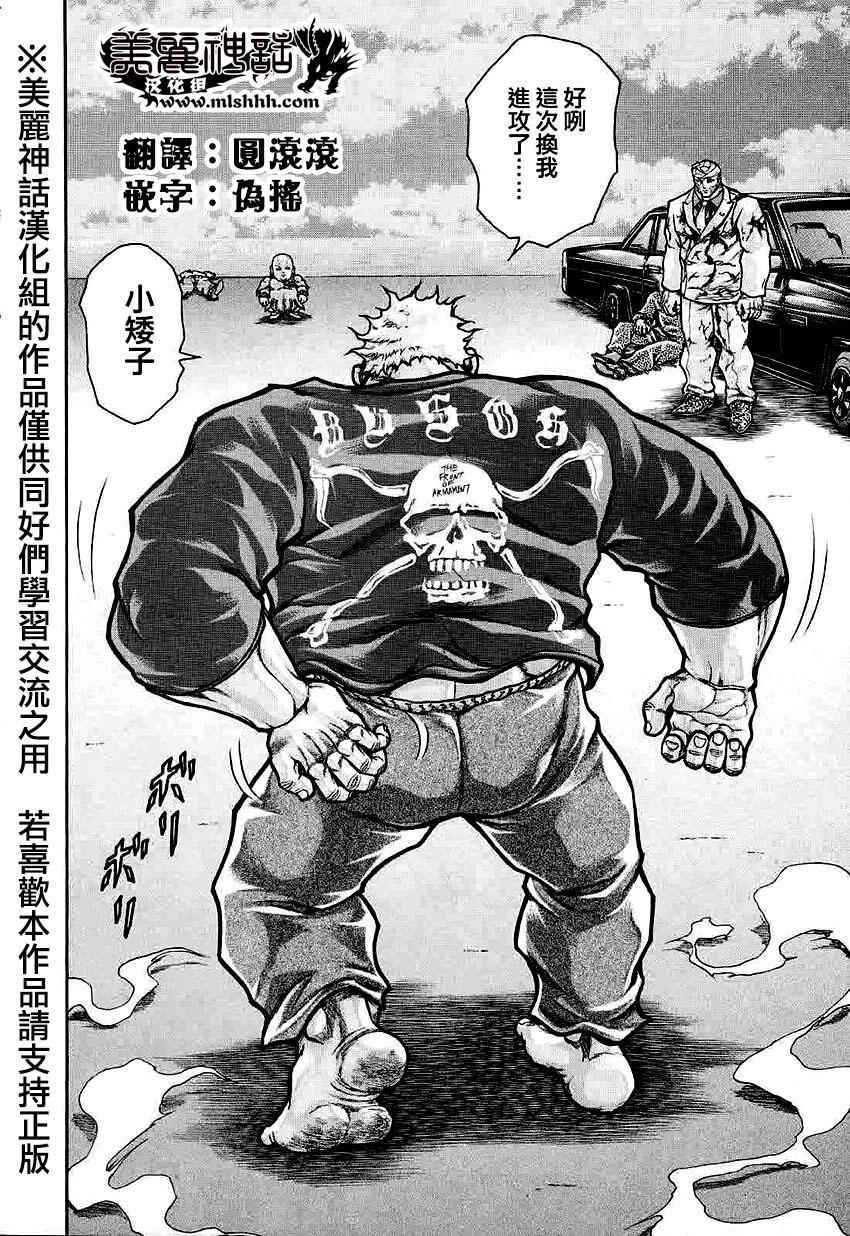 《刃牙外传疵面》漫画最新章节第38话免费下拉式在线观看章节第【2】张图片