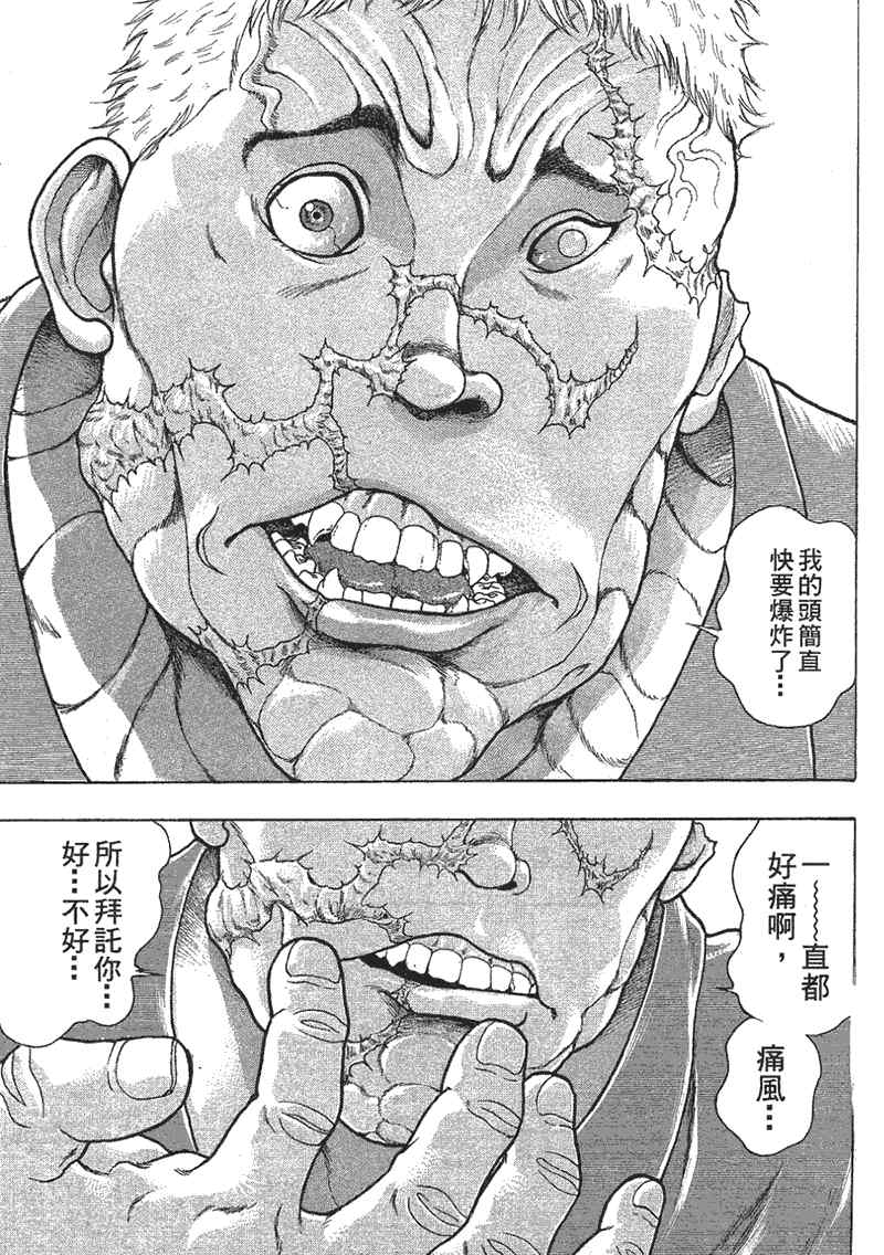 《刃牙外传疵面》漫画最新章节第1卷免费下拉式在线观看章节第【134】张图片