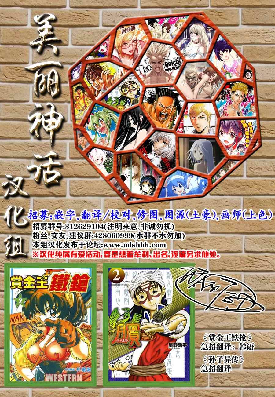 《刃牙外传疵面》漫画最新章节第50话免费下拉式在线观看章节第【22】张图片