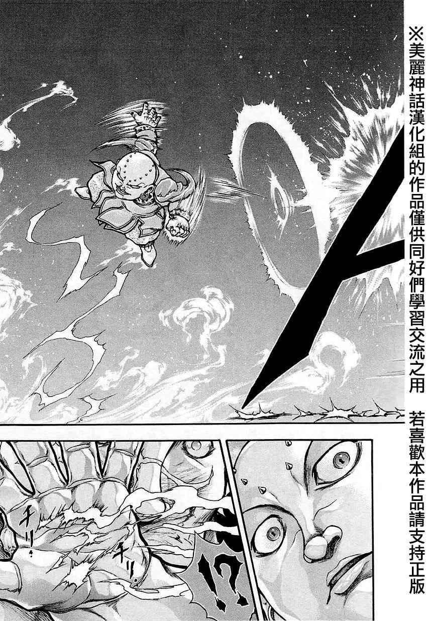 《刃牙外传疵面》漫画最新章节第38话免费下拉式在线观看章节第【11】张图片