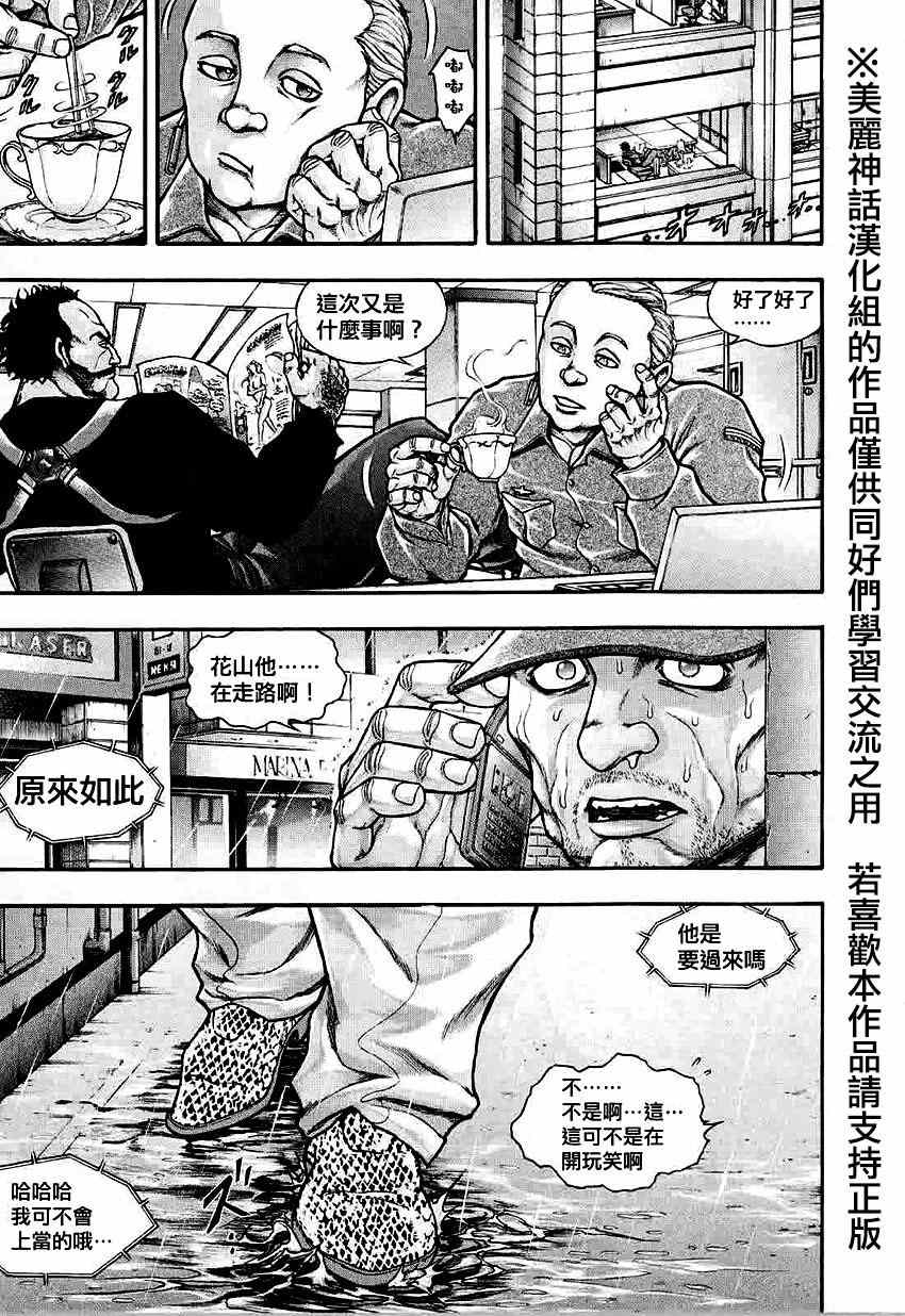 《刃牙外传疵面》漫画最新章节第32话免费下拉式在线观看章节第【11】张图片