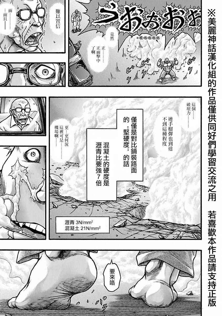 《刃牙外传疵面》漫画最新章节第41话免费下拉式在线观看章节第【13】张图片