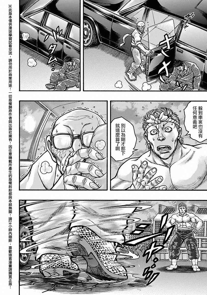 《刃牙外传疵面》漫画最新章节第45话免费下拉式在线观看章节第【3】张图片