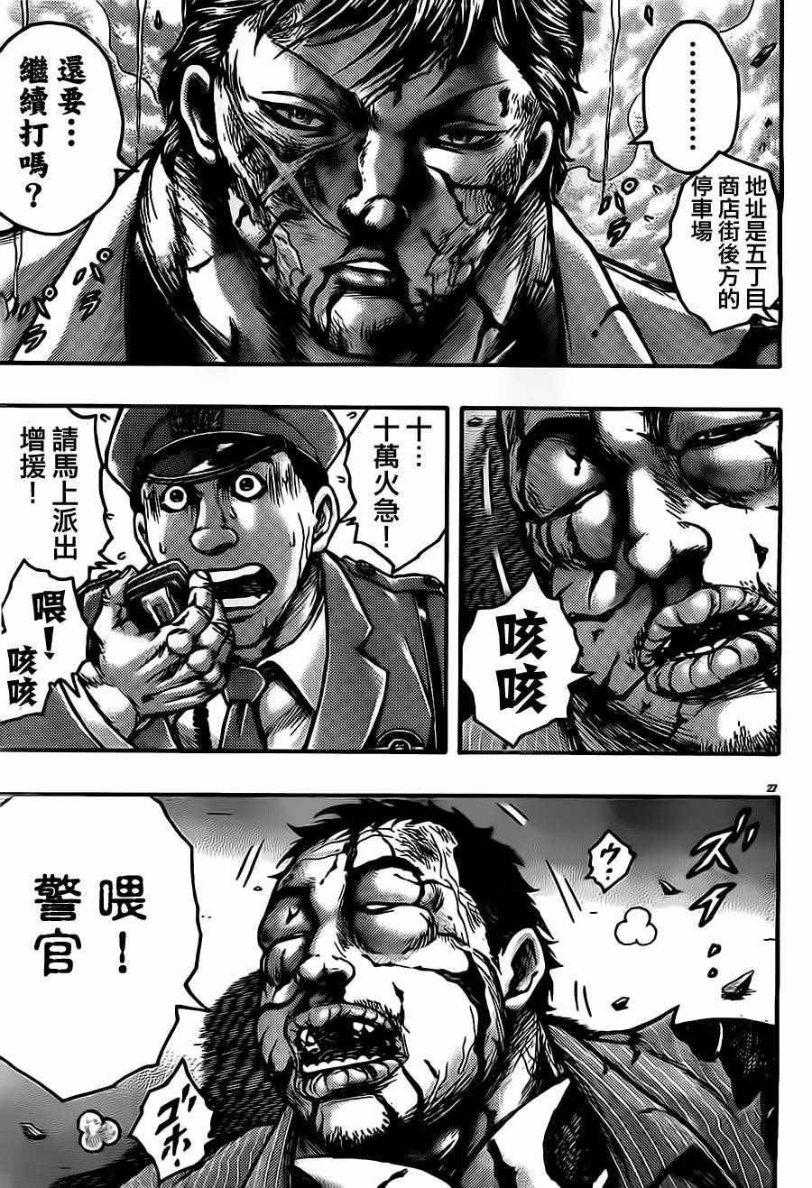 《刃牙外传疵面》漫画最新章节第54话免费下拉式在线观看章节第【27】张图片