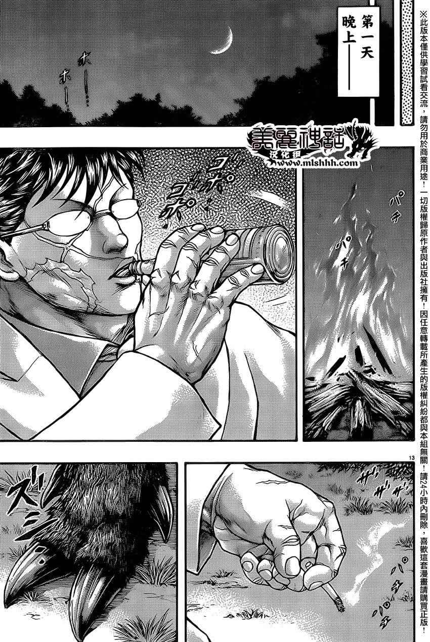 《刃牙外传疵面》漫画最新章节第53话免费下拉式在线观看章节第【13】张图片