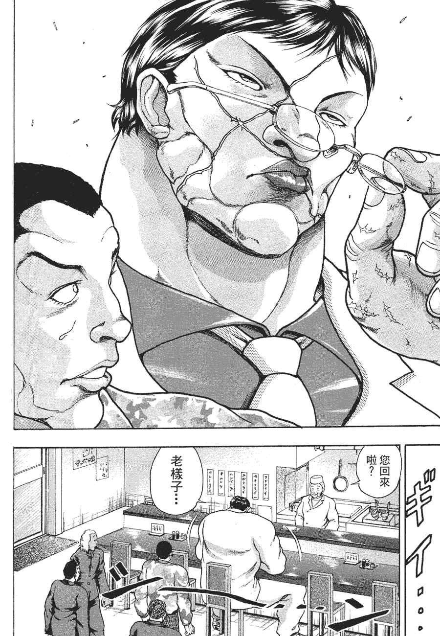 《刃牙外传疵面》漫画最新章节第1卷免费下拉式在线观看章节第【104】张图片