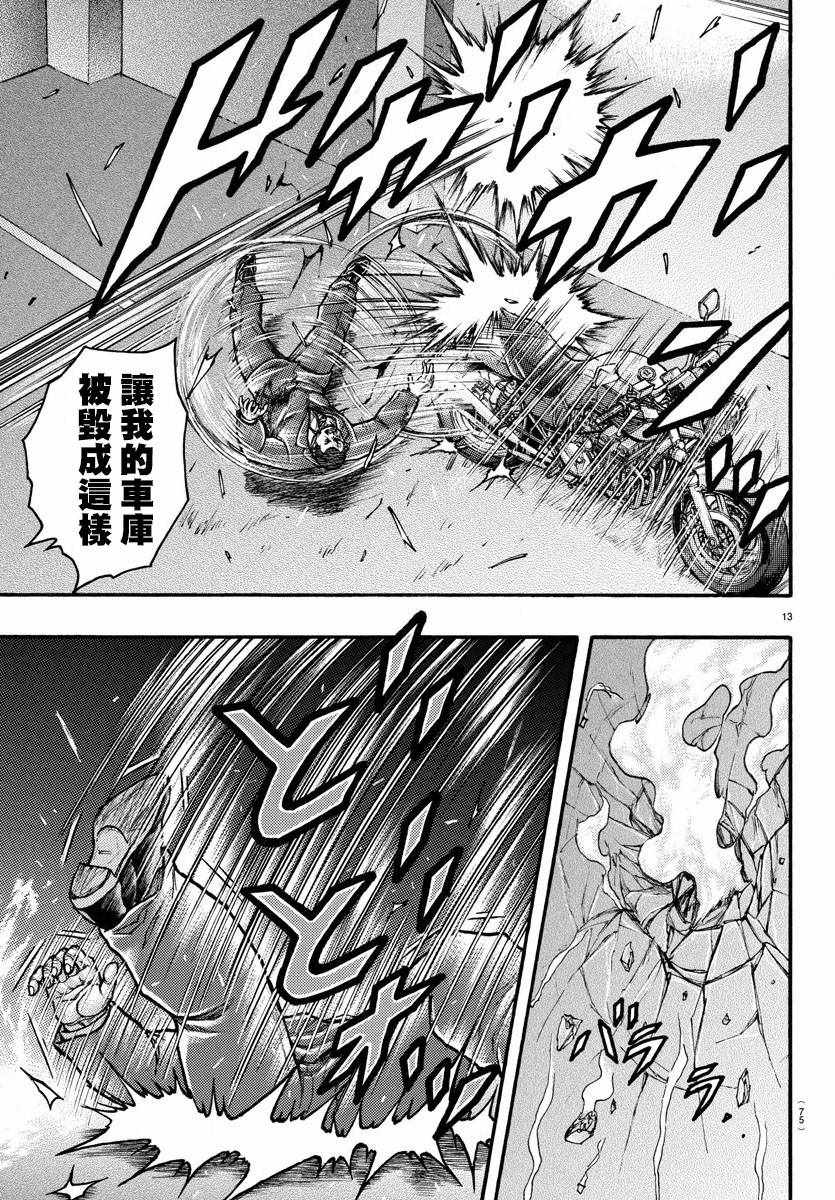 《刃牙外传疵面》漫画最新章节第57话免费下拉式在线观看章节第【13】张图片