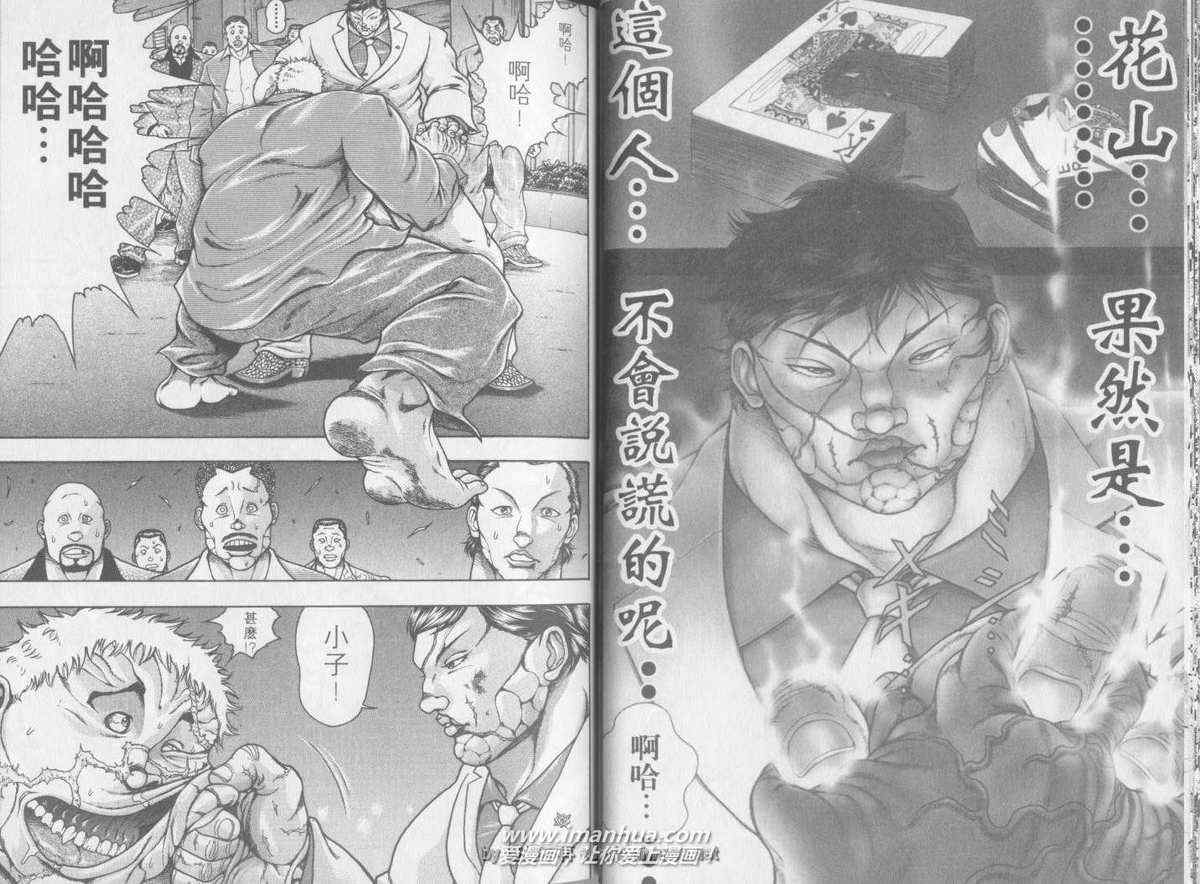 《刃牙外传疵面》漫画最新章节第2卷免费下拉式在线观看章节第【18】张图片
