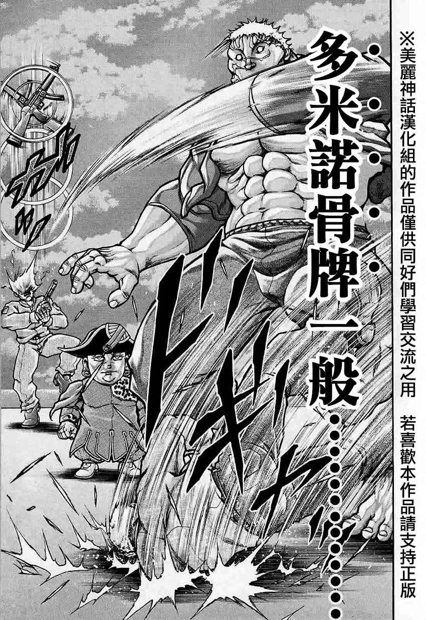 《刃牙外传疵面》漫画最新章节第36话免费下拉式在线观看章节第【7】张图片