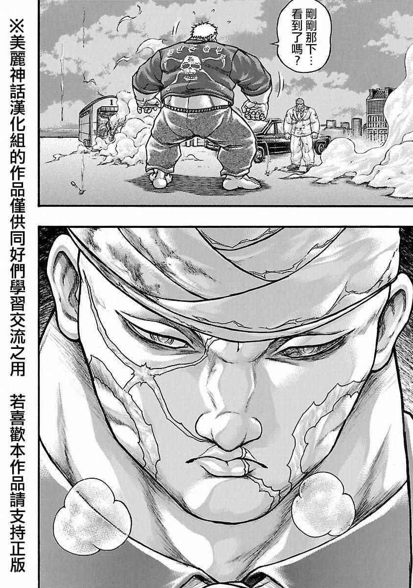 《刃牙外传疵面》漫画最新章节第41话免费下拉式在线观看章节第【29】张图片
