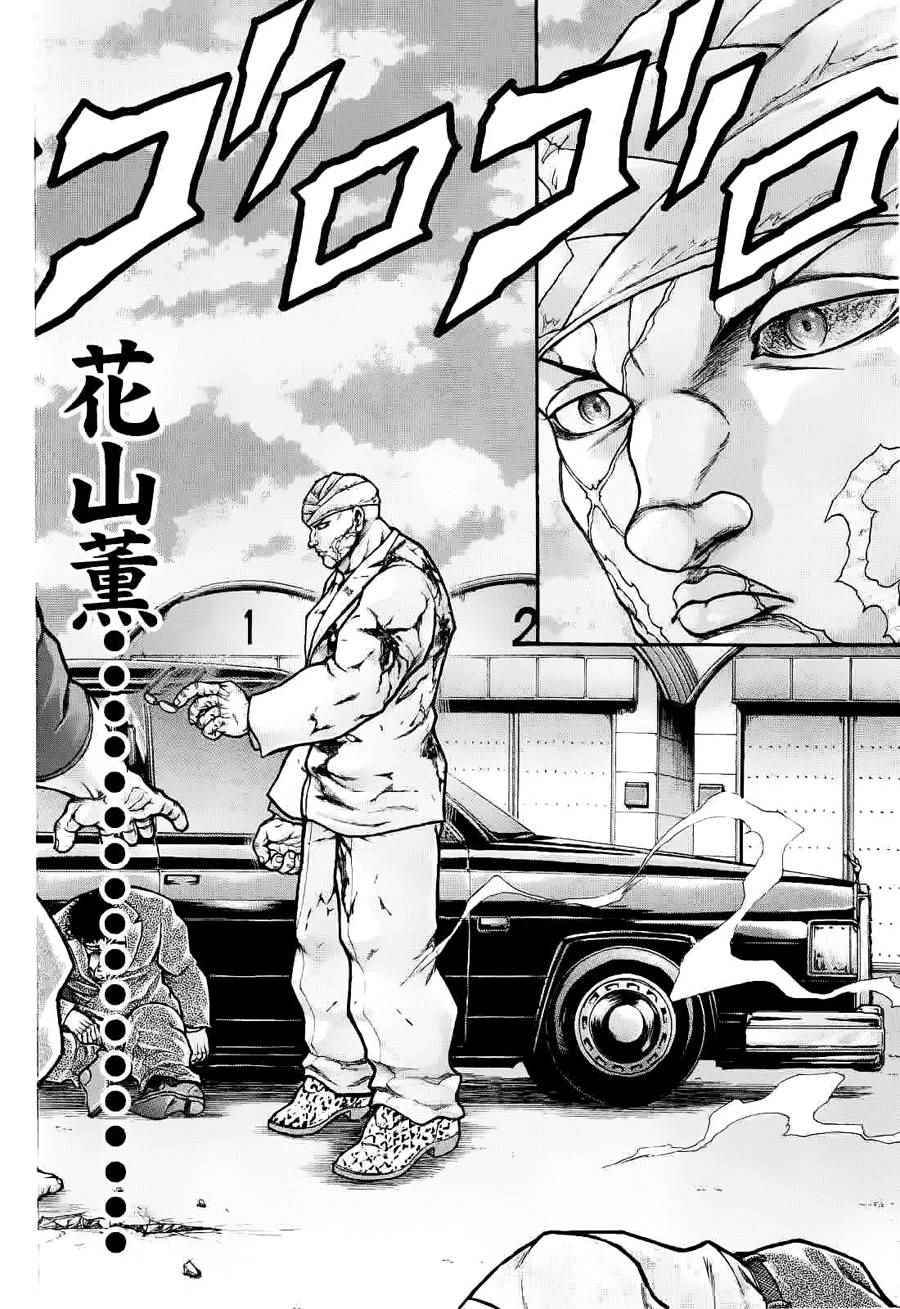 《刃牙外传疵面》漫画最新章节第37话免费下拉式在线观看章节第【4】张图片