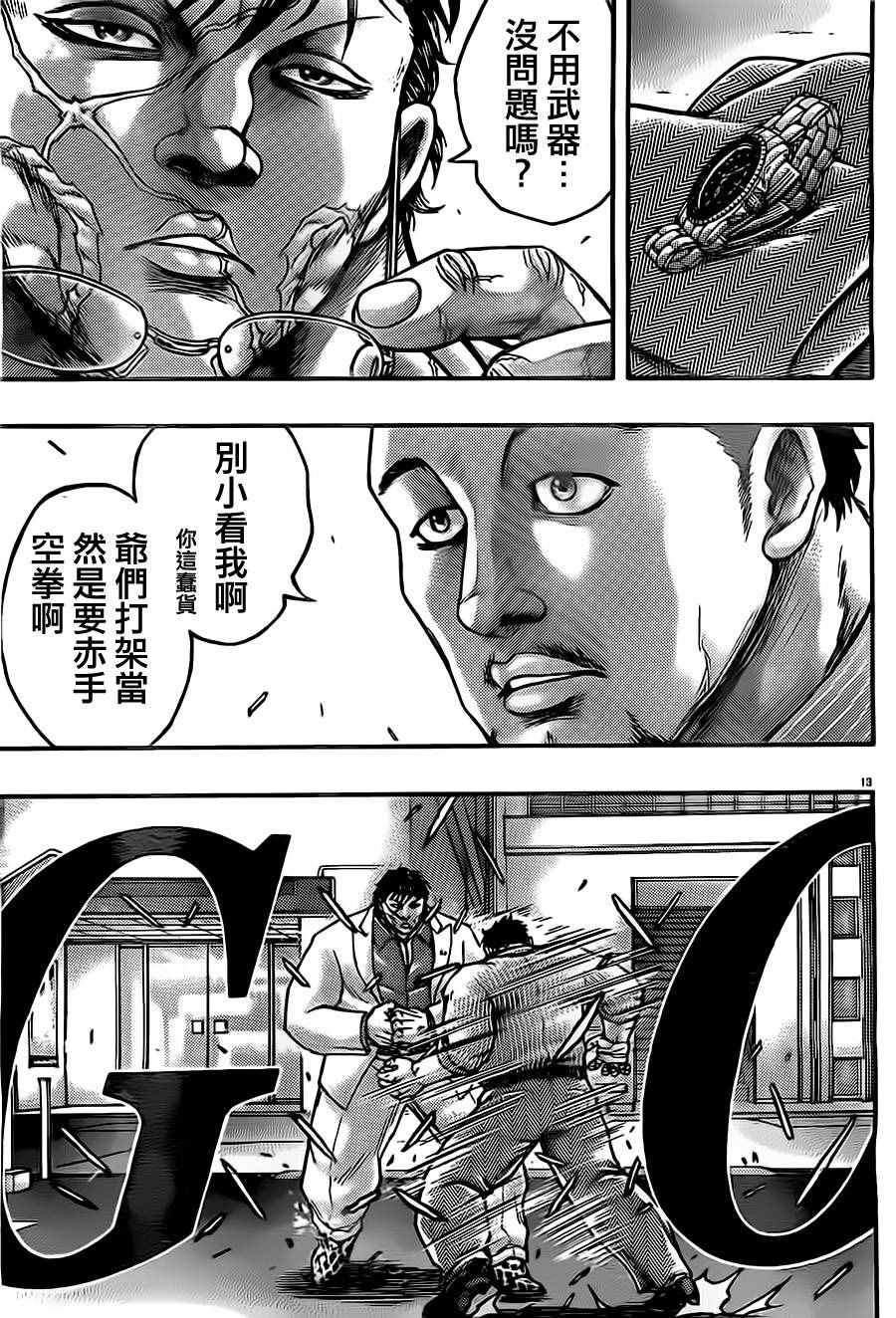 《刃牙外传疵面》漫画最新章节第54话免费下拉式在线观看章节第【15】张图片