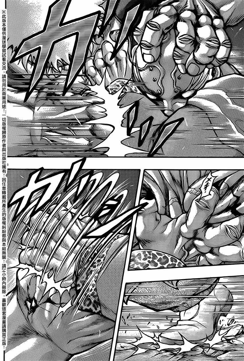 《刃牙外传疵面》漫画最新章节第47话免费下拉式在线观看章节第【13】张图片